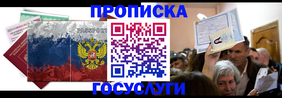 прописка ребенка в Димитровграде