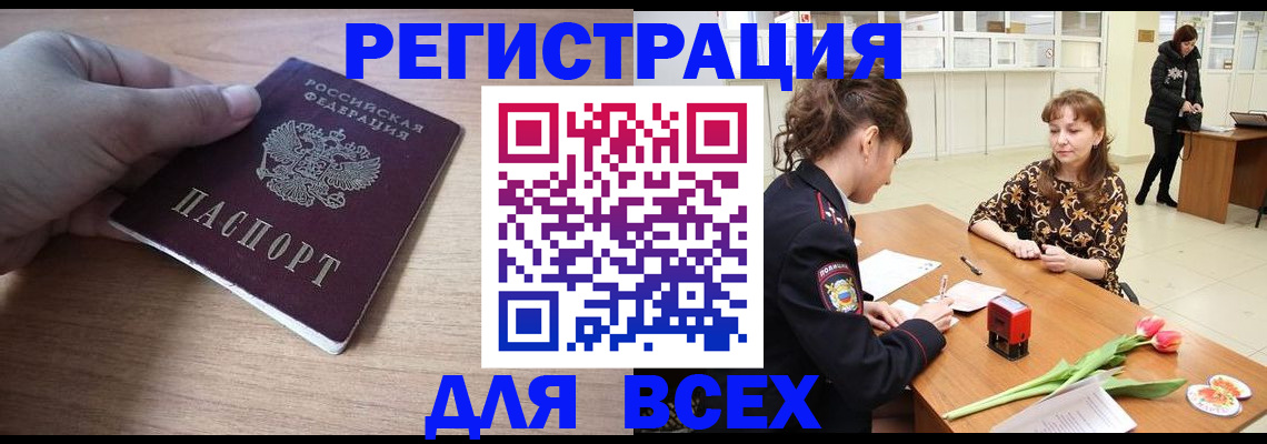 прописка штамп в Димитровграде