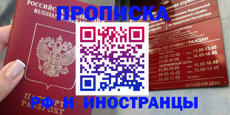 прописка регистрация в Димитровграде