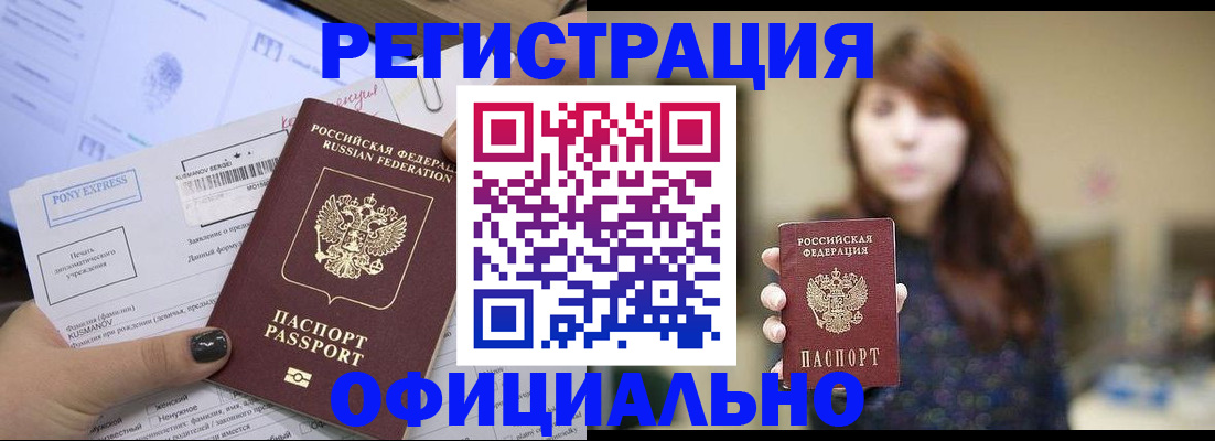 прописка гарантия в Димитровграде