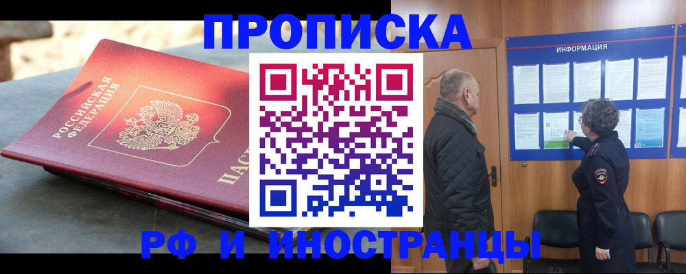 временная регистрация собственник в Димитровграде