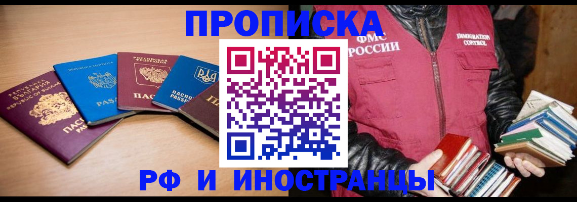 купить прописку в Димитровграде